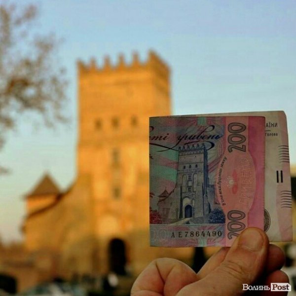 Луцьк і 200 гривень @pashakot